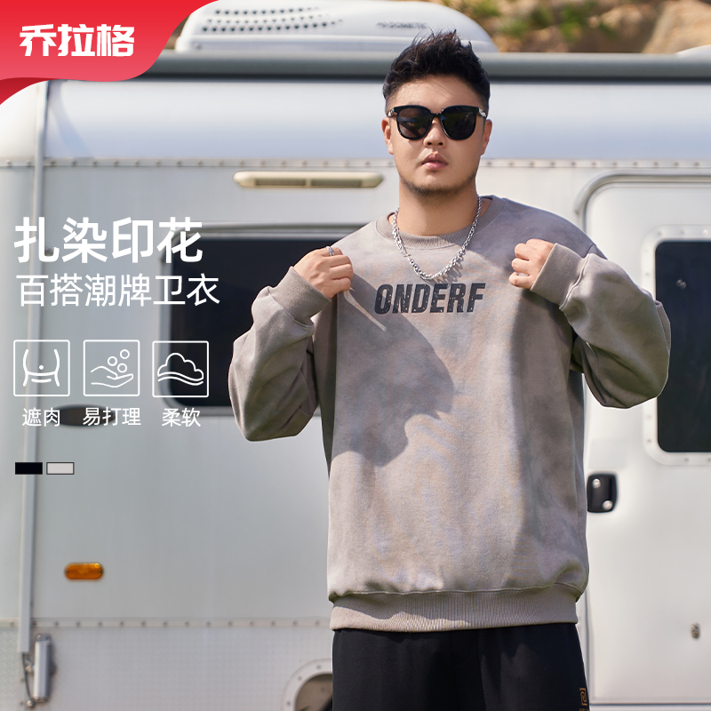 【扎染百搭卫衣】乔拉格大码男装秋季胖哥新款时尚百搭显瘦圆领显瘦
