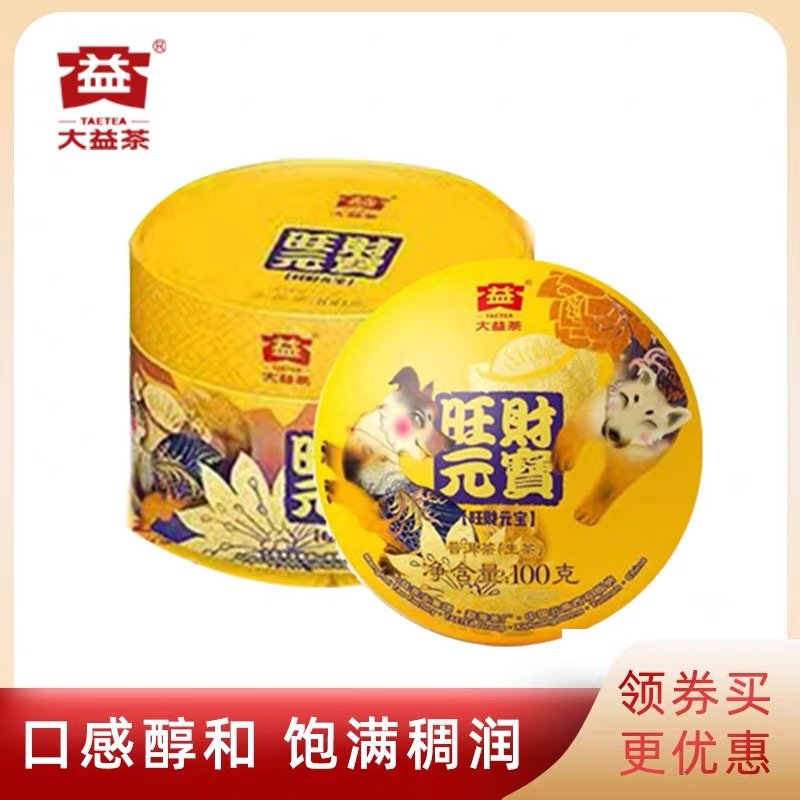 大益普洱茶2018年旺财沱1801批次普洱生沱100g 