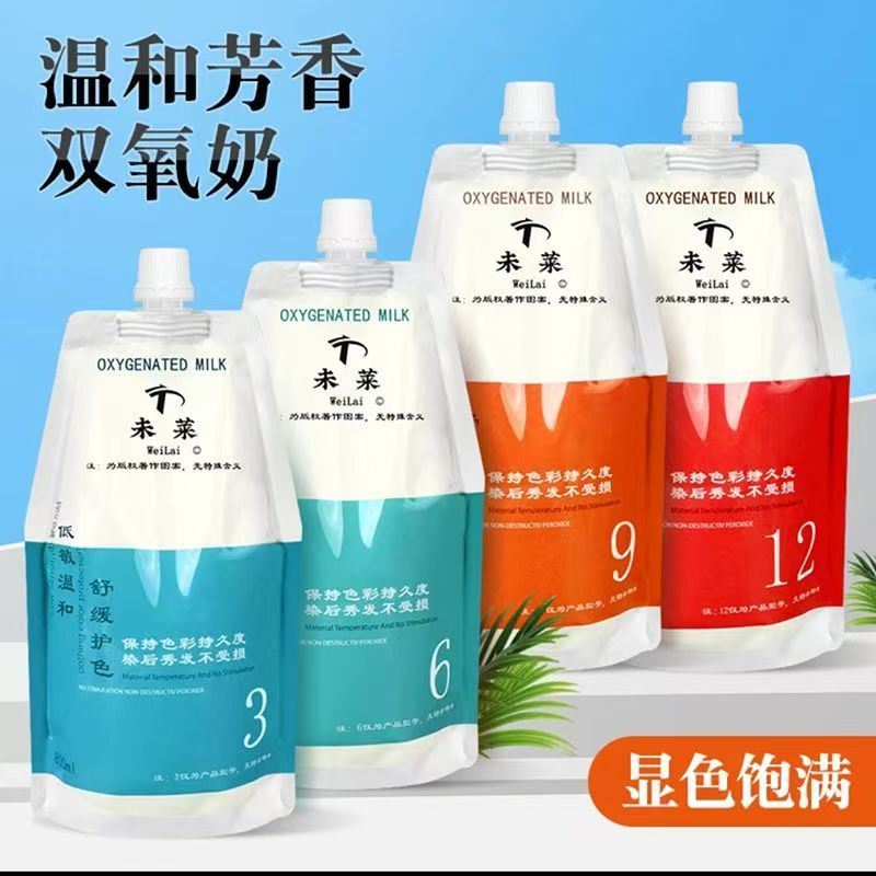 未莱温和清香无刺激染发专用双氧奶美发店漂色褪色护理乳