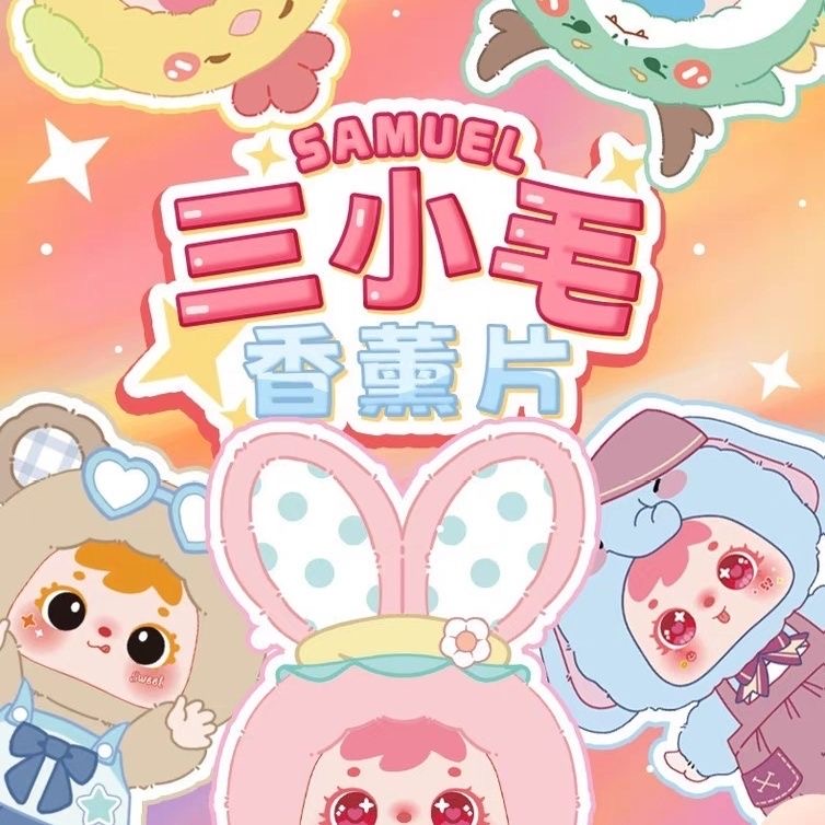 【加加乐】潮玩盲盒系列拆袋