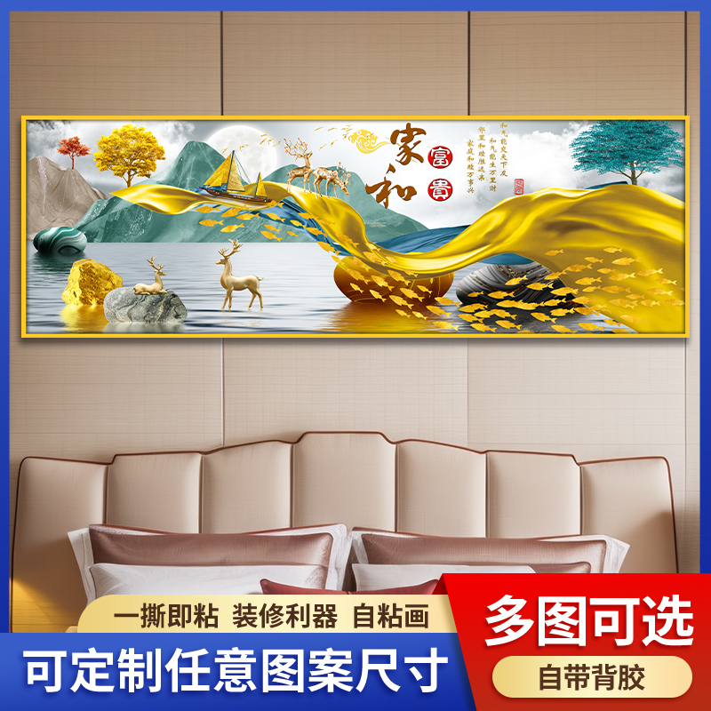 卧室床头装饰画自粘墙贴纸画酒店宾馆客厅房间沙发背景墙壁纸贴画商品图