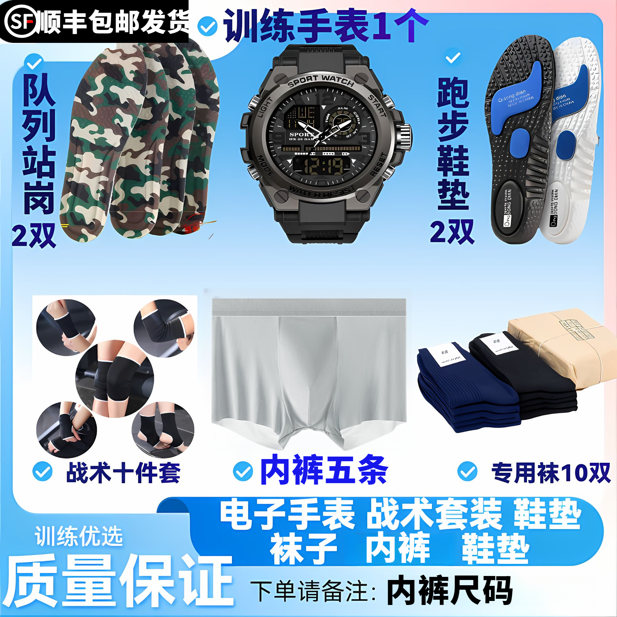 顺丰包邮训练大礼包（袜子手表鞋垫）轻便耐磨透气男士减震训练透气