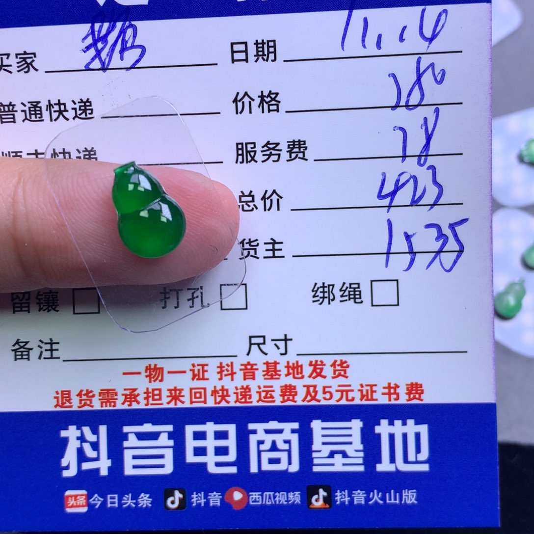 颈饰未镶嵌翡翠(****千