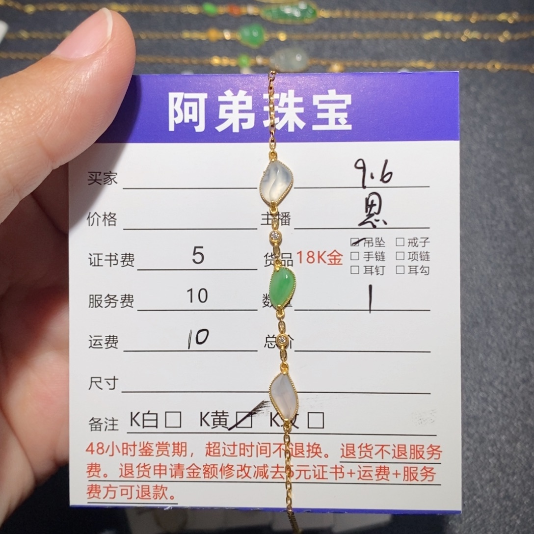 18K金镶嵌手链翡翠