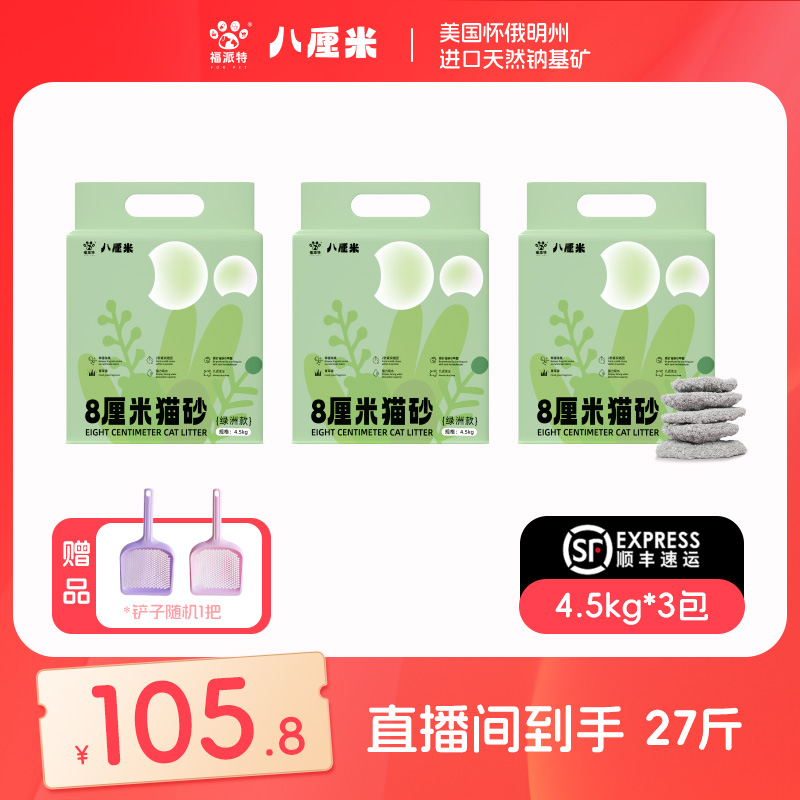 【年终狂欢】八厘米怀俄明州进口天然钠基矿砂防臭低尘有香绿洲款