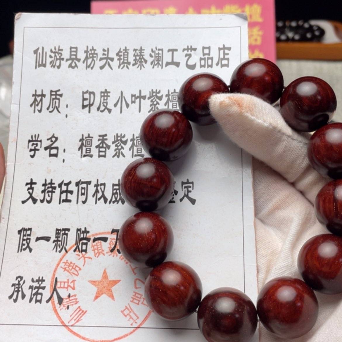 【闪购商品】小叶紫檀手串/手链20 550