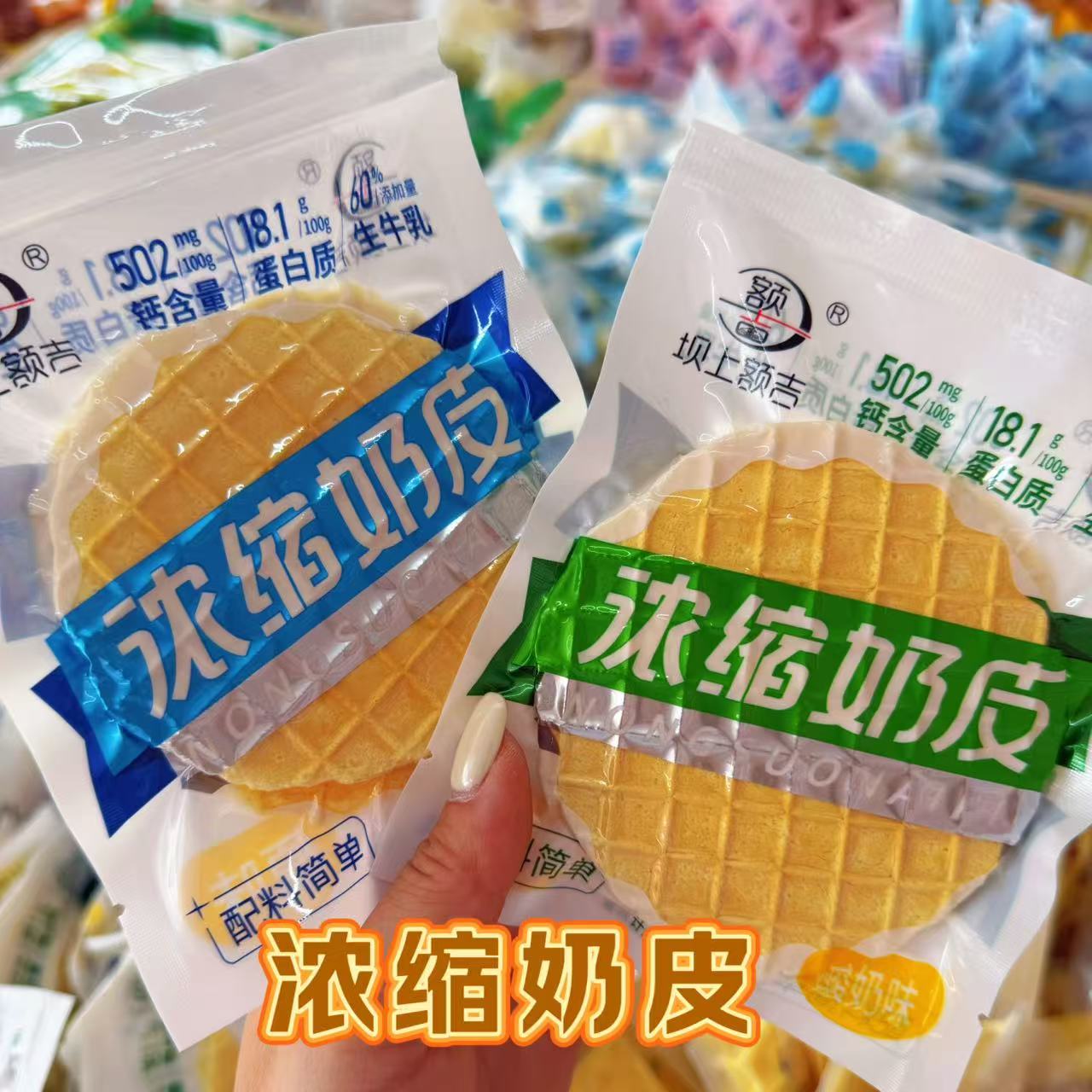 【网红爆款】含奶量高配料干净自选混装款办公室追剧零食奶皮子