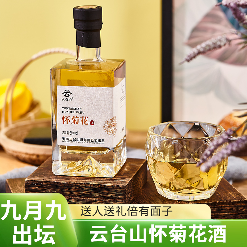 云台山怀菊花酒微醺重阳九月九花酒纯粮38%vol500ML