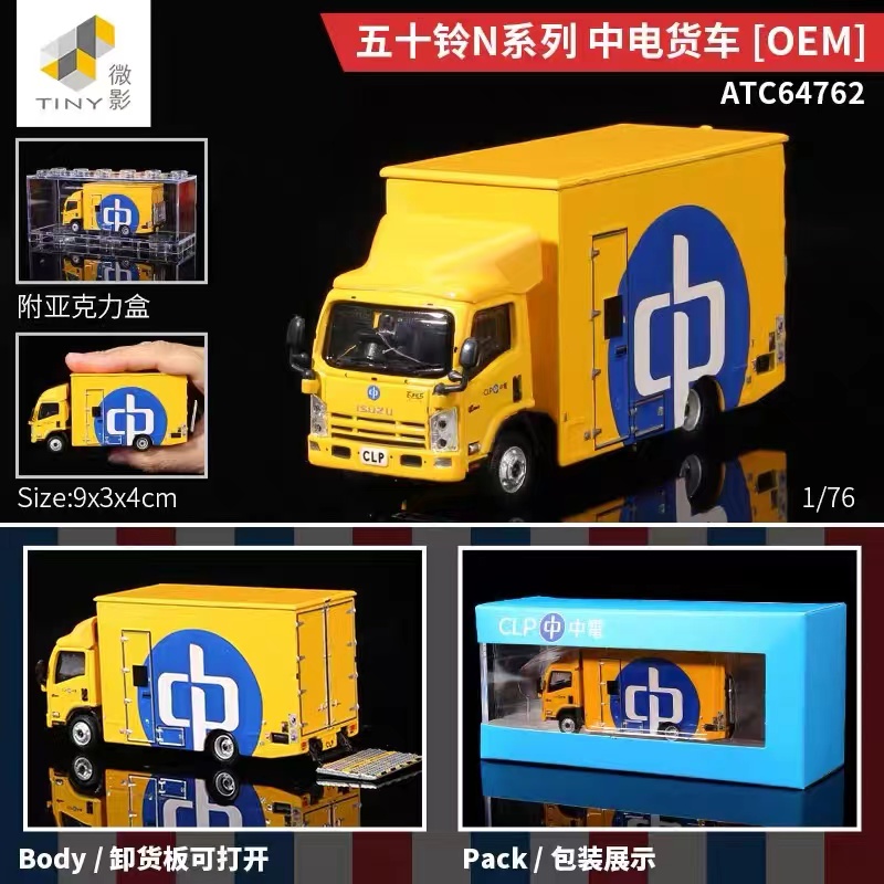 Tiny香港微影1:76合金汽车模型 中电国际五十铃箱式卡车 货车轻卡