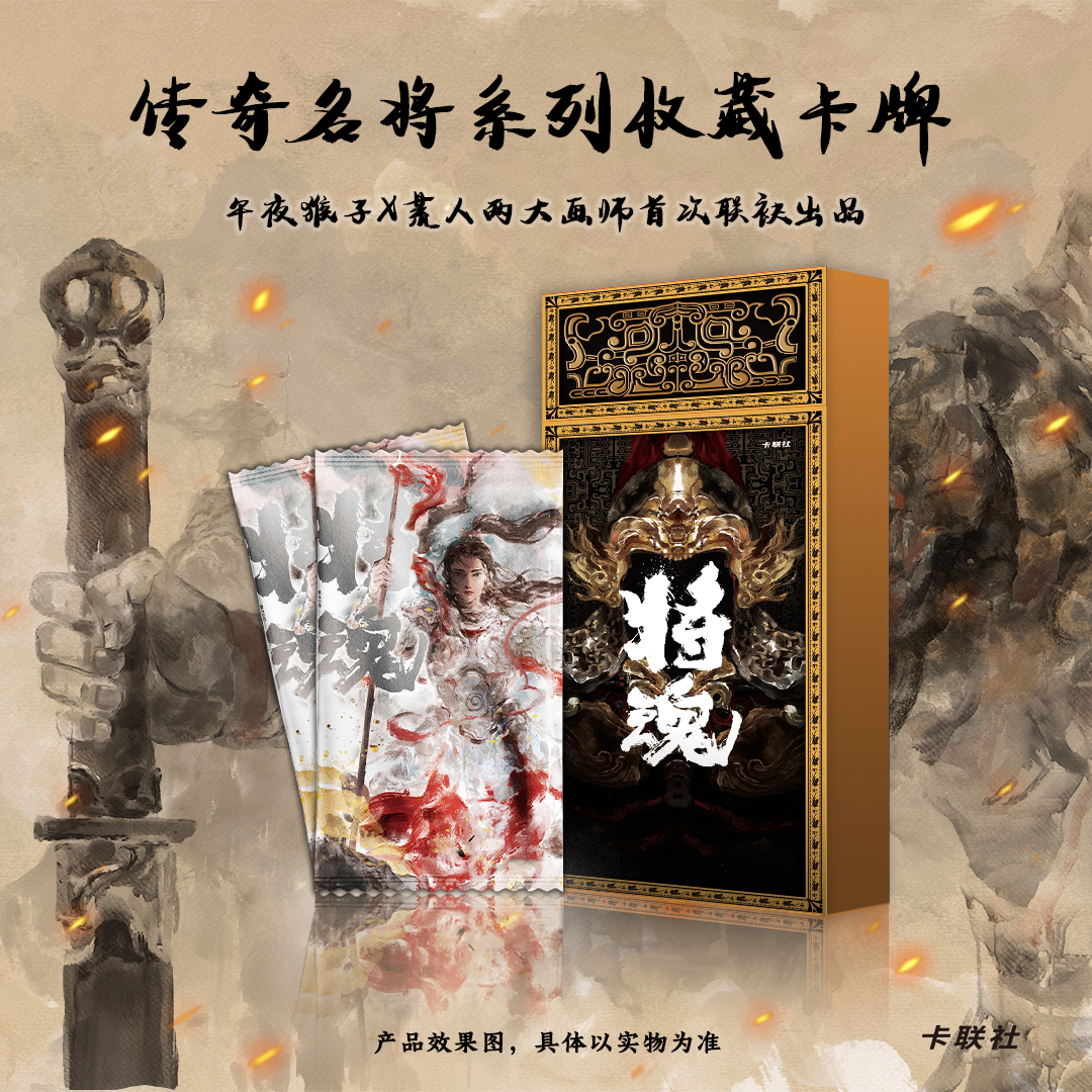 拆卡【大师之作】-午夜猴子×荒人将魂（白白）名将系列卡牌盲盒（代拆）