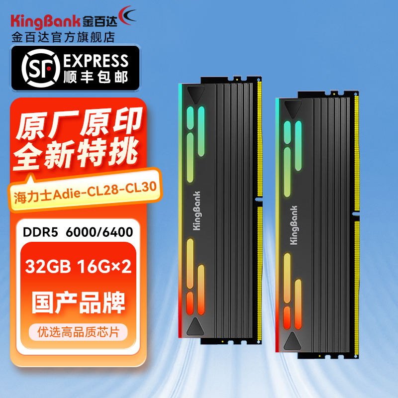 金百达DDR5内存条16G*2 6000 C28星刃32GB海力士颗粒黑刃白刃7200