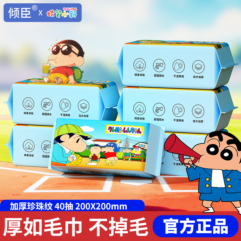 倾臣【联名蜡笔小新】到手8包40抽取式一次性面巾擦脸巾加厚洁面巾