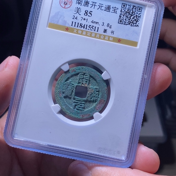 铜MQ评级封装盒子币一枚5511