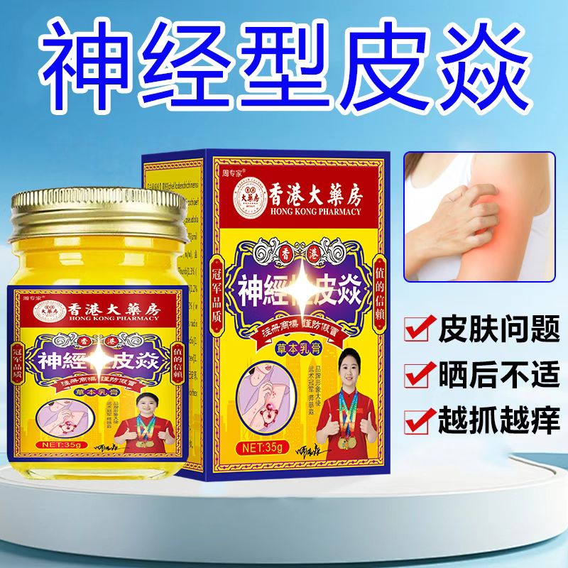 神经性皮肤止痒膏顽固皮手足湿i痒克星全身可用真i菌痒正品抑i菌