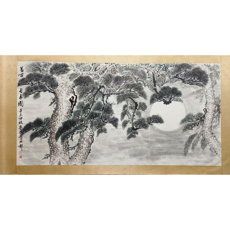 F09  《万古长青图》岑学恭  137x68cm  纸本镜片