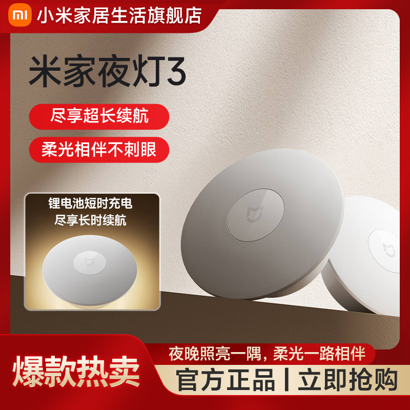 米家夜灯3自动感应多场景适用长续航柔光相伴舒适照明