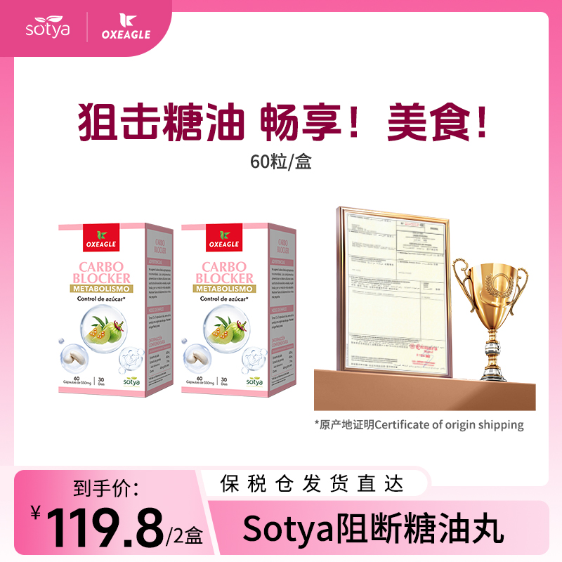 西班牙进口Sotya K糖白芸豆铬阻断胶囊 60粒/瓶