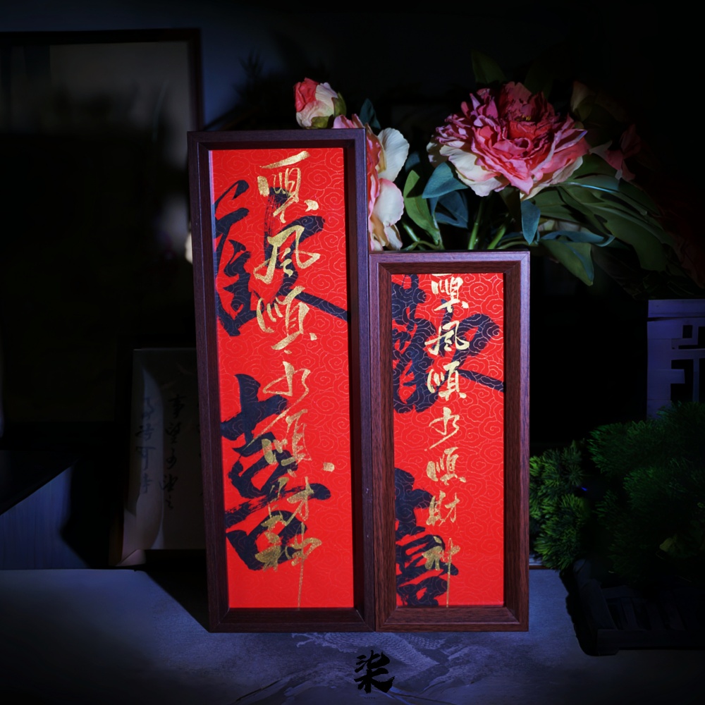 【柒先生手作】福到财来纯手写书法长款文创摆台新中式装饰画