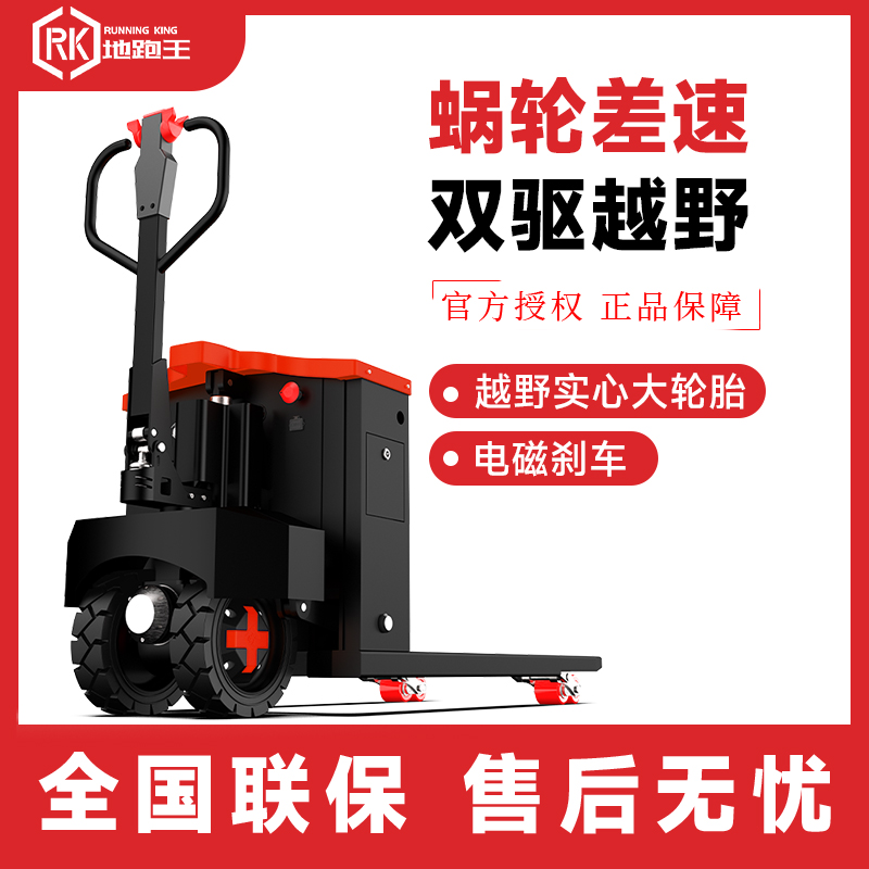 地跑王电动叉车3吨双轮电动地牛仓库工厂托盘车工地越野爬坡叉车