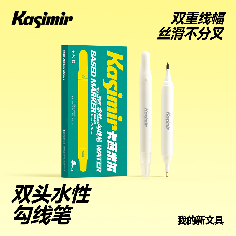 卡西米尔双头勾线笔水性速干无异味小学生美术绘画手账笔