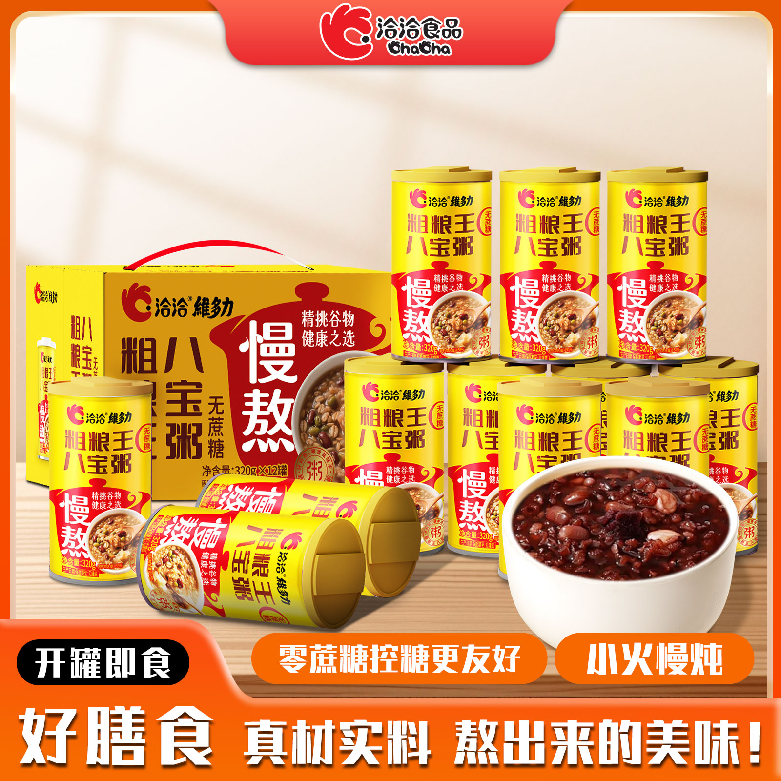【零蔗糖八宝粥】洽洽零蔗糖八宝粥整箱320g*6罐/12罐粗粮营养速食商品图