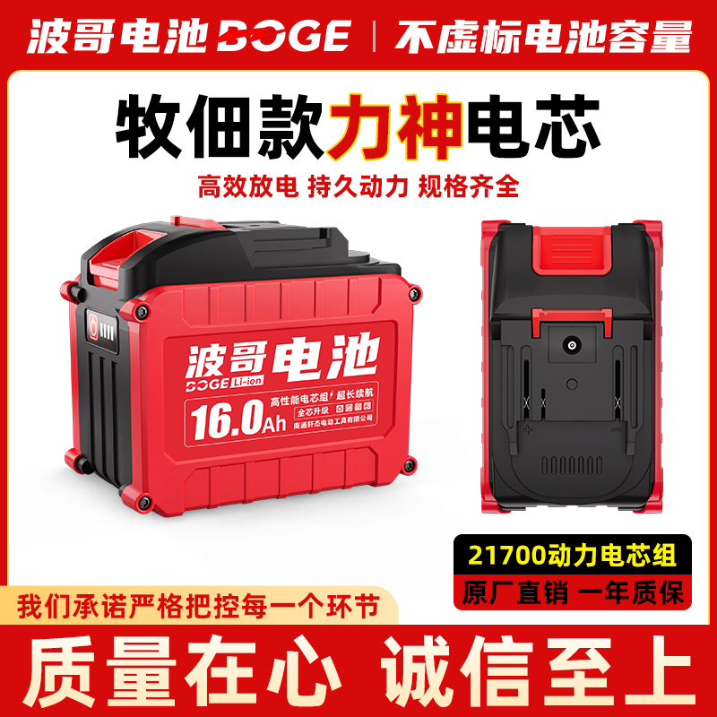 【波哥亲推】牧佃款5/10/15/20节力神A品21700A品10C动力锂电池