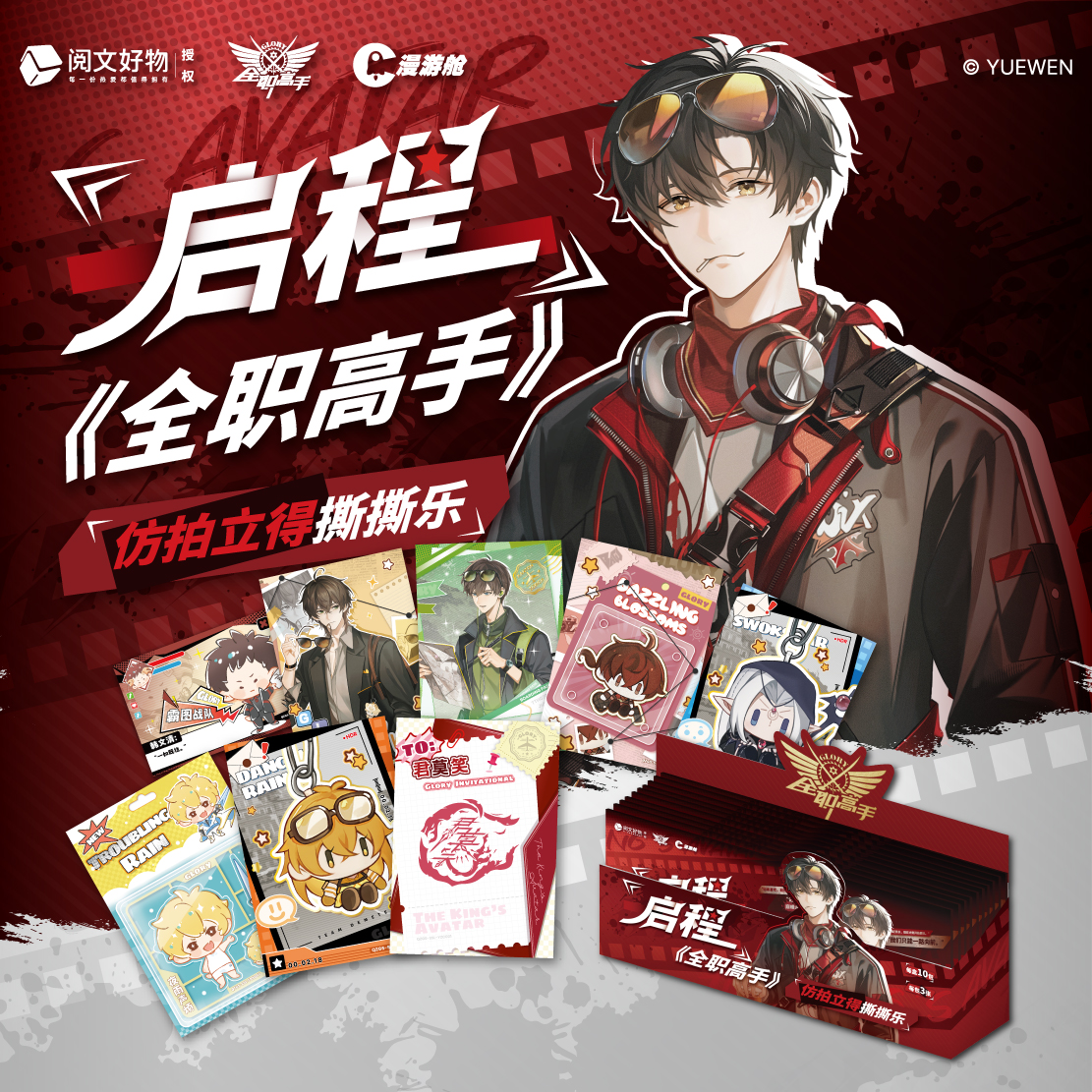 『平拆』<漫游仓-全职高手>全职高手启程仿拍立得撕撕乐卡牌