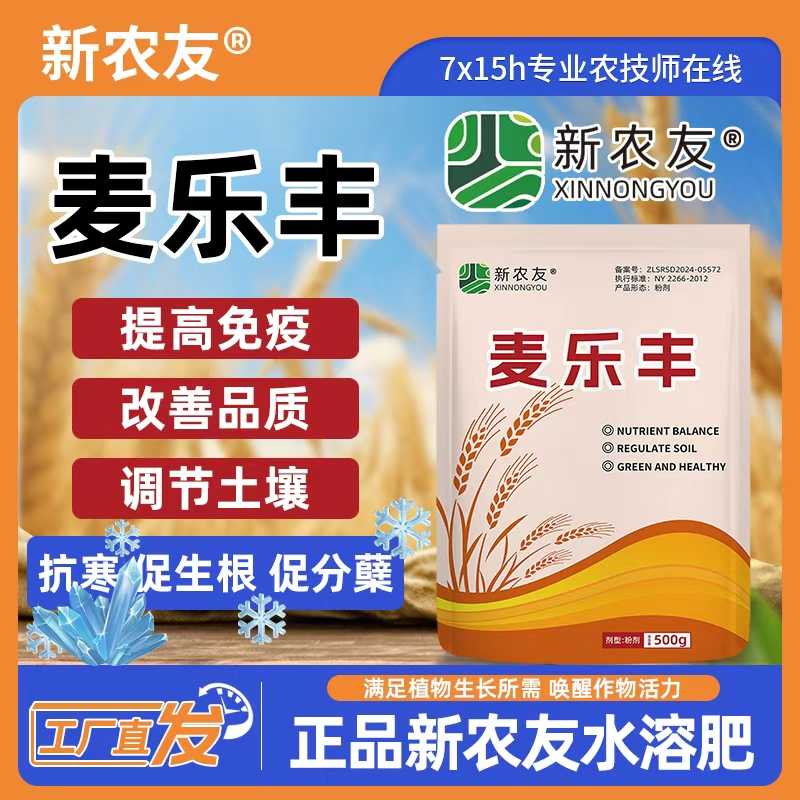 麦乐丰麦丰收小麦专用肥提高免疫改善品质调节土壤增产增收商品图