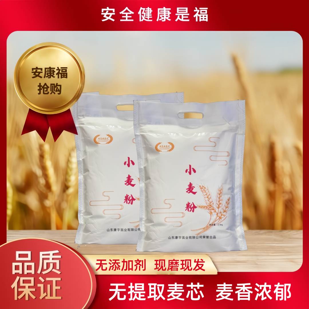 【就这一种面粉】安康福小麦粉 不提取麦芯筋道家用自磨面粉70粉5斤