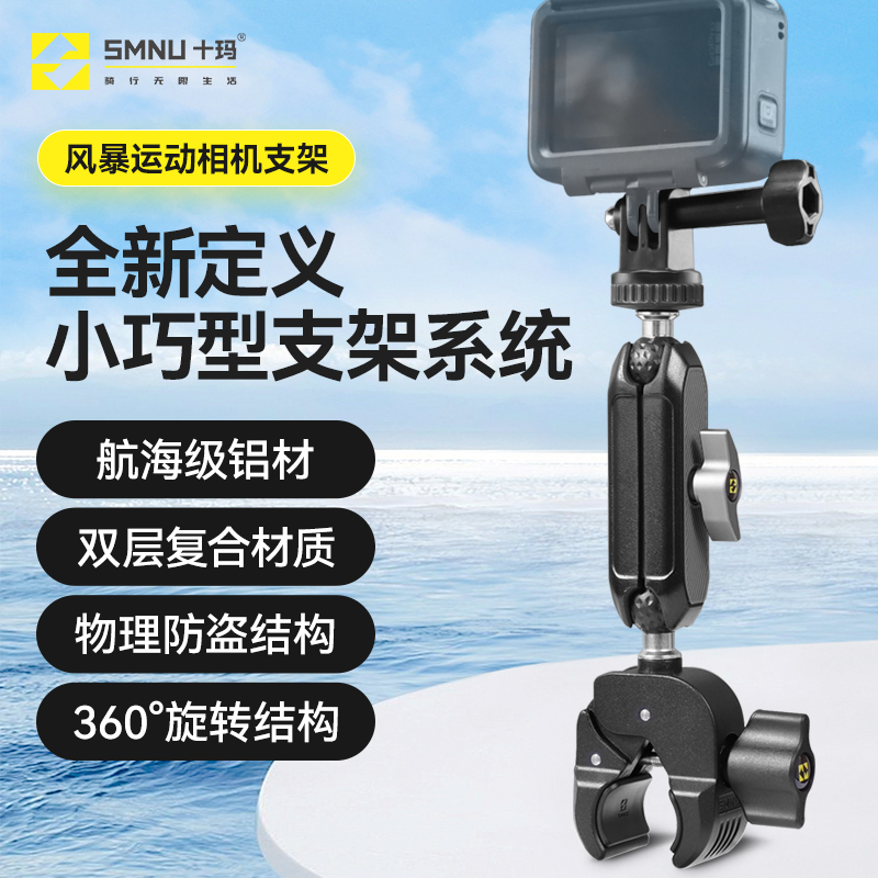 SMNU/十玛风暴gopro大疆insta360运动相机支架摩托车拍摄固定支架