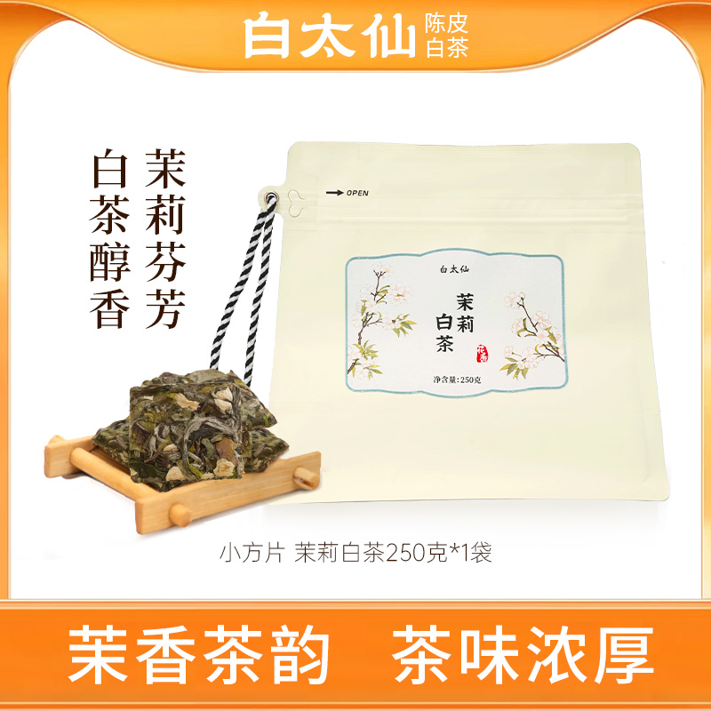 白太仙【达人专属】福建福鼎高山生态 茉莉白茶 收藏送礼过年年货