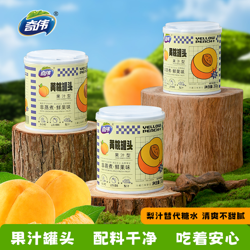 奇伟果汁黄桃罐头水果营养方便美味休闲即食黄桃罐头6罐