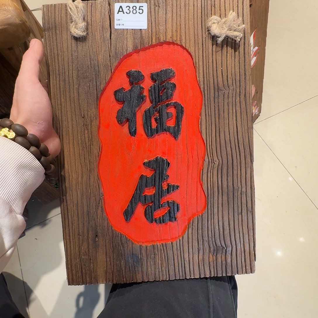 老了也要有个家啊哈哈