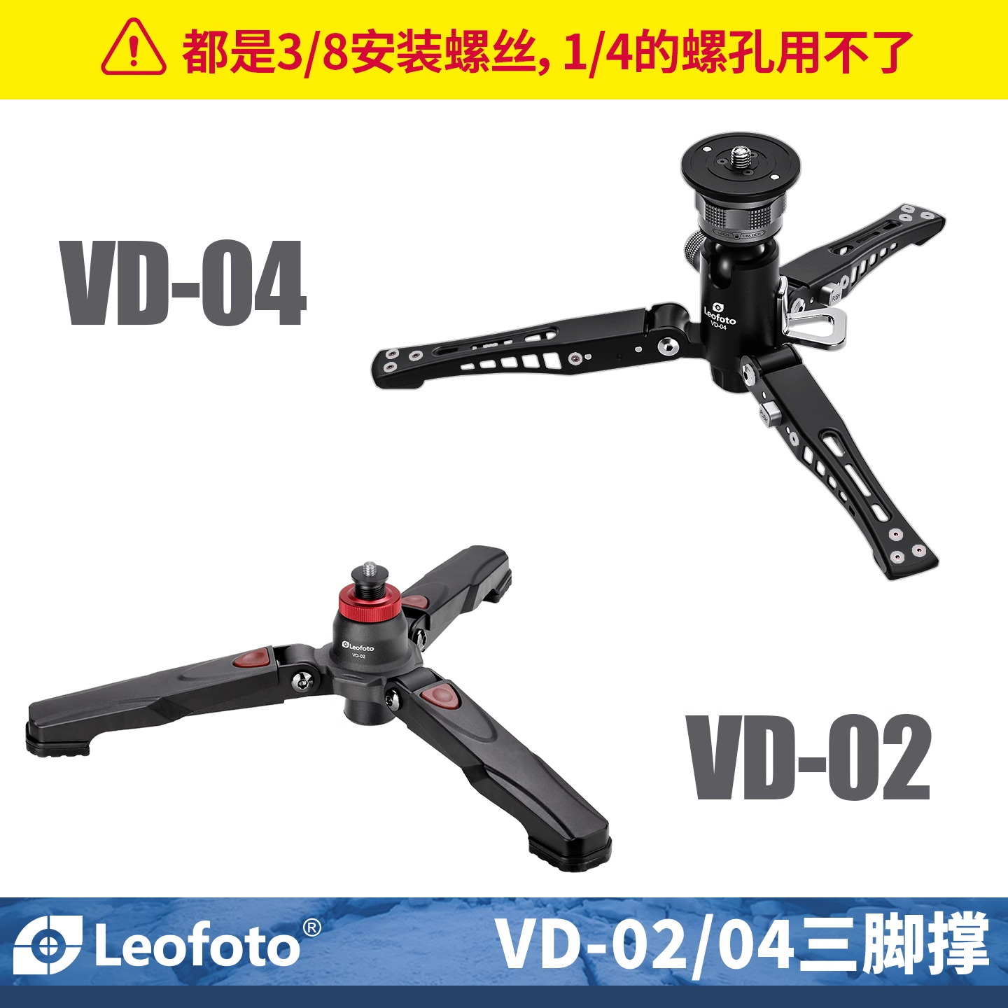 徕图/Leofoto VD-02/VD-04 摄像支撑座便携防滑三脚撑3/8规格螺丝