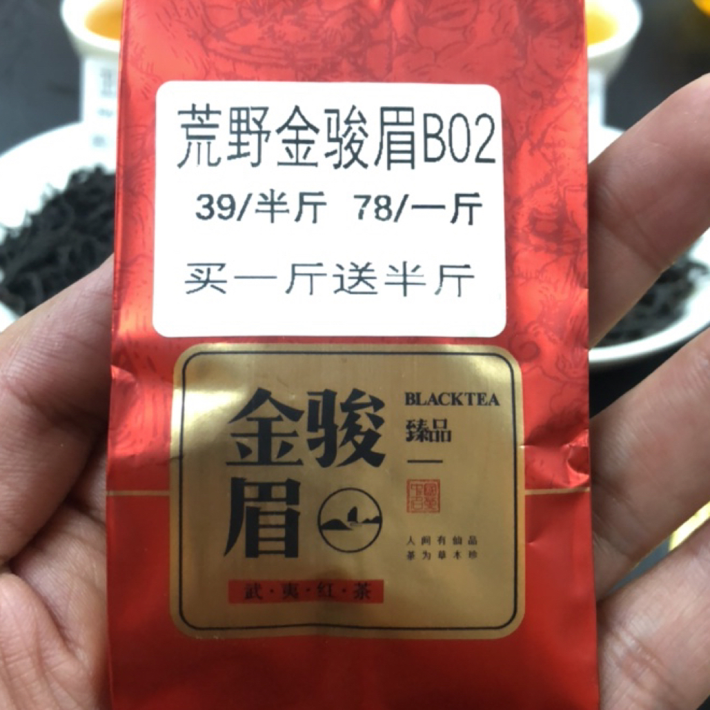 8包B02款武夷山核心产区野生金骏眉品鉴装试喝尝鲜小包装红茶