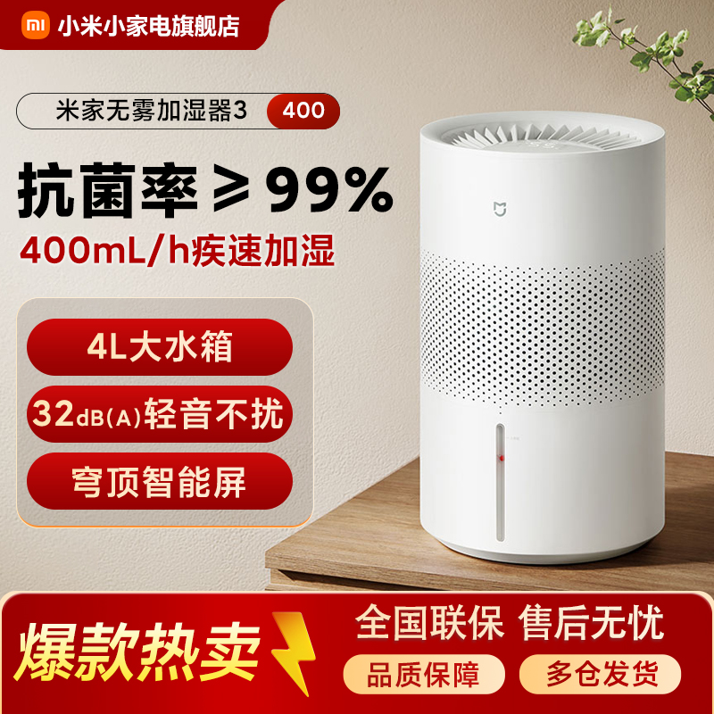 小米米家无雾加湿器3 400 抗菌防霉轻音大水箱缓解干燥