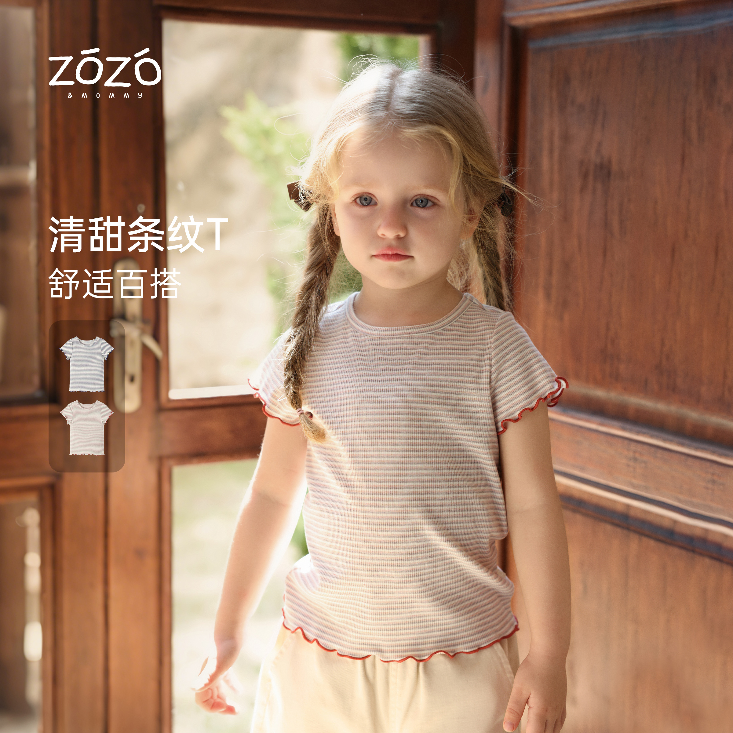 ZOZO&MOMMY左悠【夏木童谣】女童混彩条纹木耳边撞色T恤