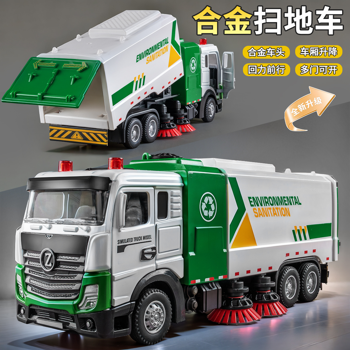 DEKEBANG合金扫地车玩具儿童垃圾车环卫车清扫车模型仿真工程车运