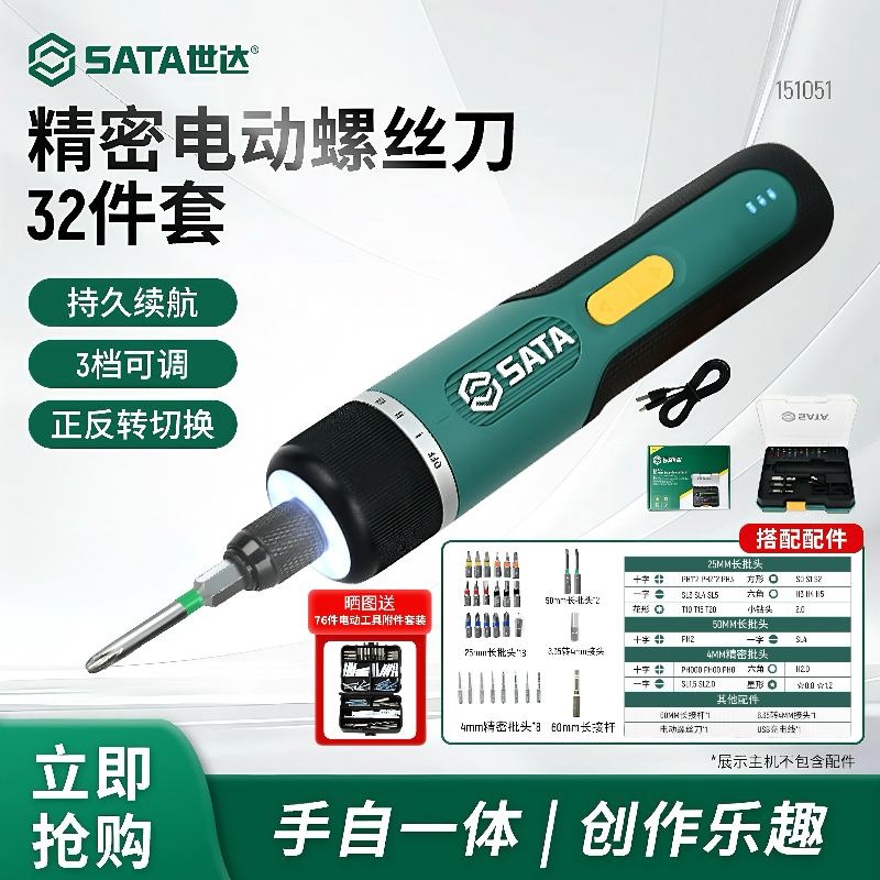SATA/世达家用电动螺丝刀新款五金工具一字十字电动螺丝刀套装
