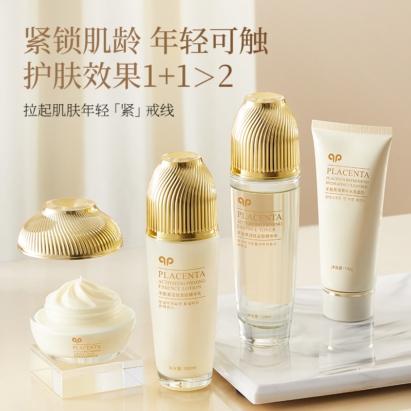 羊胎素紧致水乳霜套装抗初老舒缓焕靓肌肤补水保湿