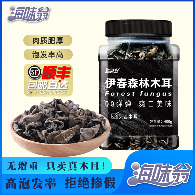 海味翁林都头茬春耳东北木耳干货高泡发 天然晾晒400g/罐伊春特产