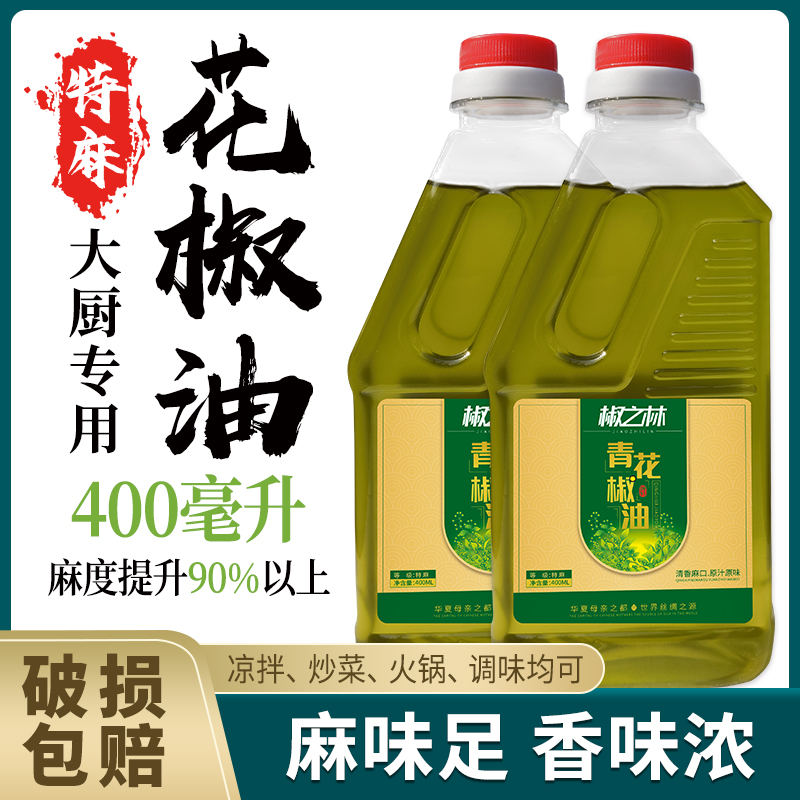【椒之林】四川正宗特麻青花椒油 藤椒油凉拌菜麻油调味香油麻油