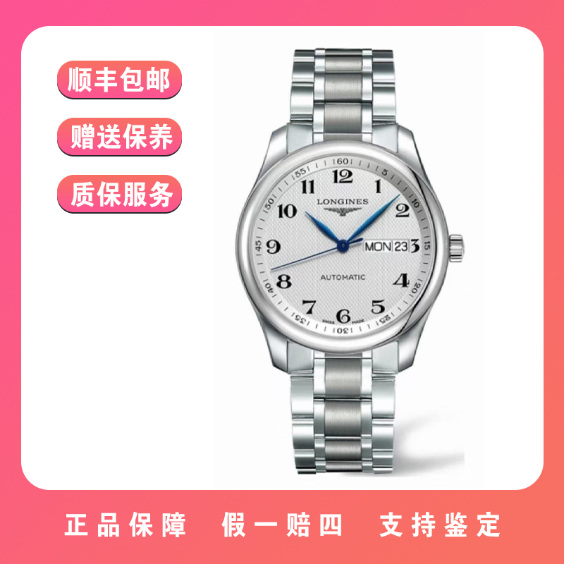 99新 Longines/浪琴 755名匠系列自动机械腕表径38.5mm（单表带盒）