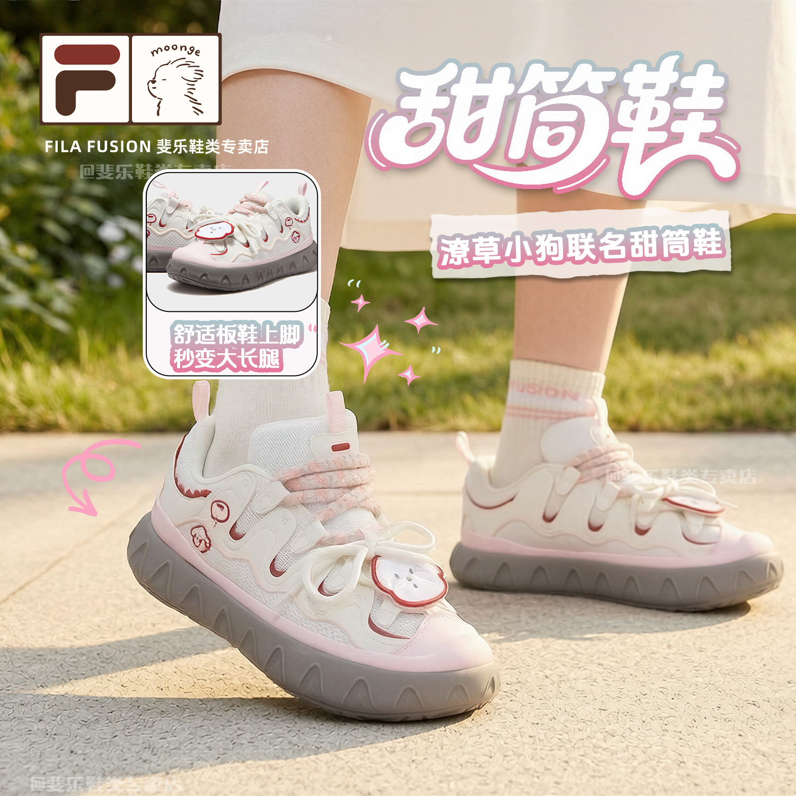 FILA FUSION【甜筒鞋潦草小狗联名款】初秋新款厚底奶油风甜筒板鞋