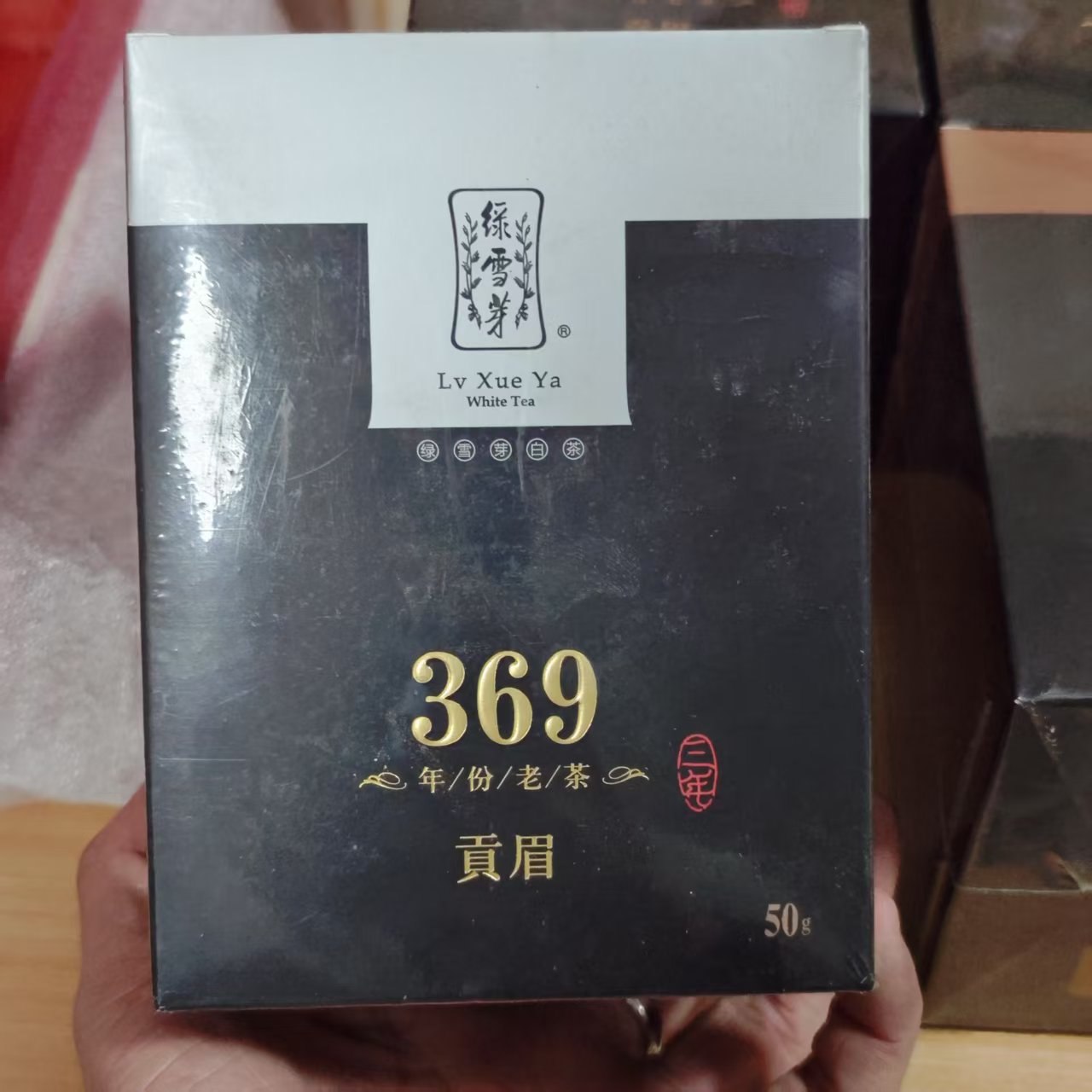 绿雪芽年份老茶-369 2017年生产六年陈韵 2011年一级贡眉原料50g