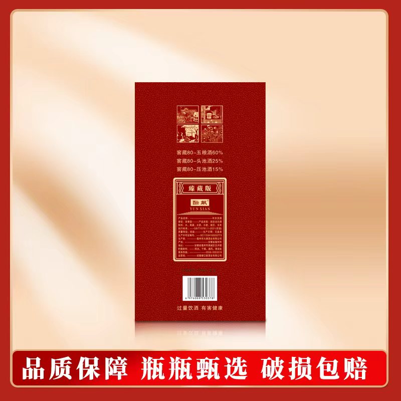 酝献臻藏版80  浓香型白酒52度500ml 1瓶