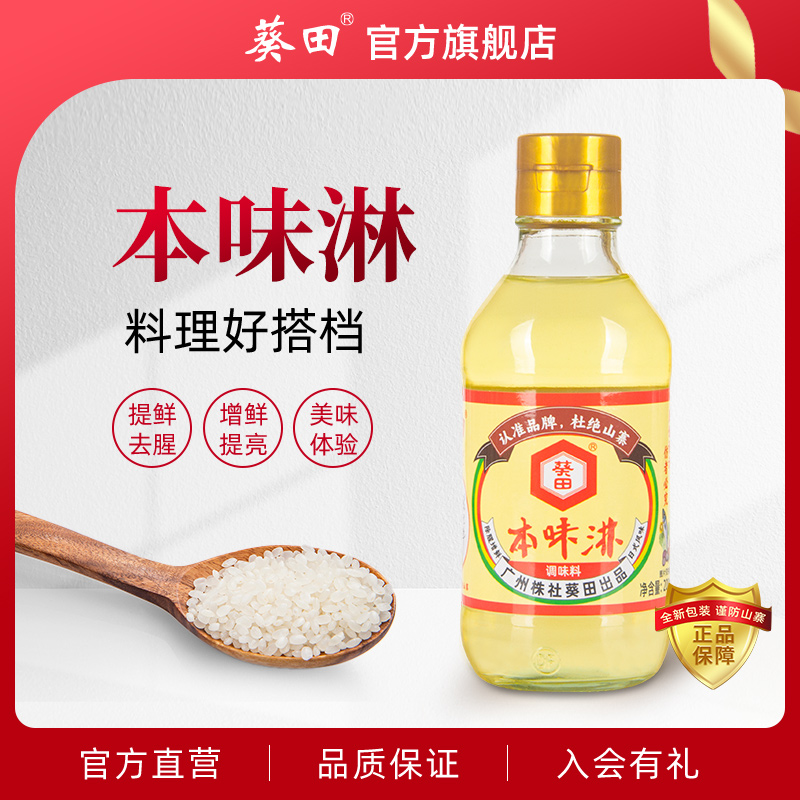 葵田 本味淋调味料日式寿喜锅关东煮味琳去腥提味家用调料酒200ml