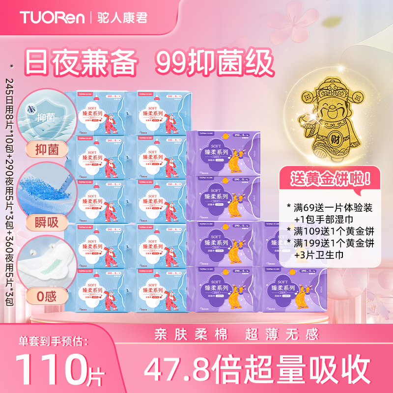 【经期必备小套组】驼人抑菌卫生巾日用组合瞬吸超薄透气舒适防侧漏