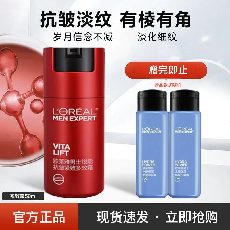 L'ORÉAL/欧莱雅男士锐能抗皱紧致多效霜护肤品保湿紧致男士擦脸