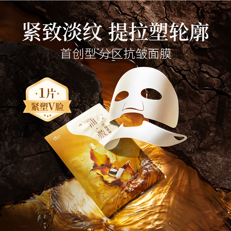 【直播推荐】AFU十一籽11籽淡纹紧致分区提拉油敷膜*6片/盒